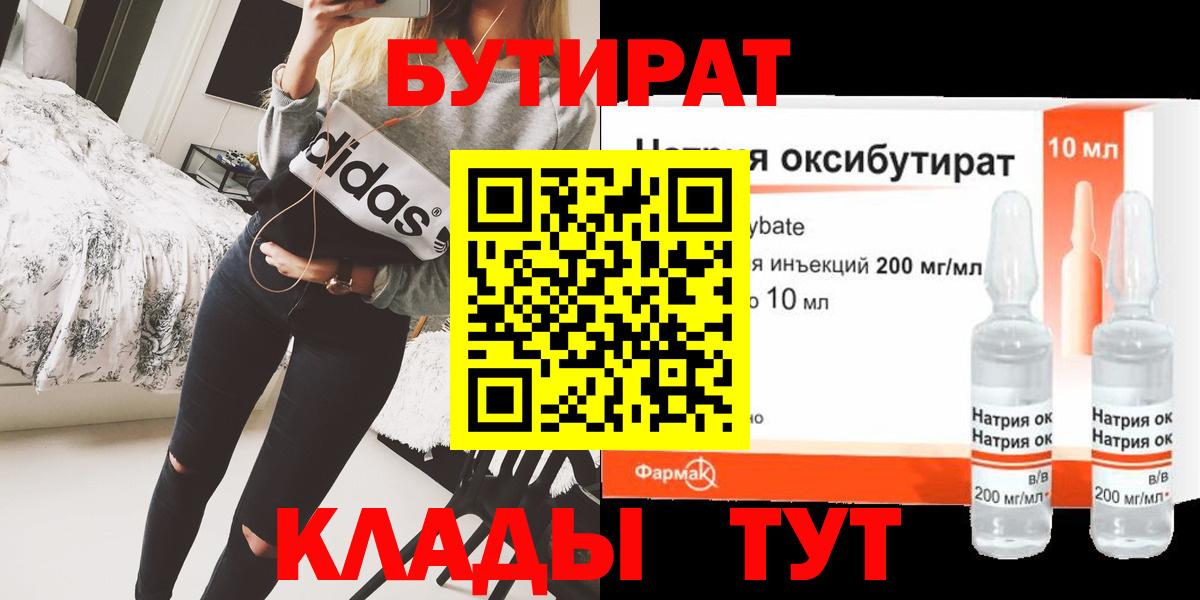 Бутират BDO Коркино