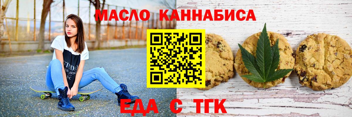 Еда ТГК марихуана  Вход с VPN  Коркино 