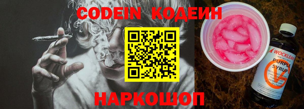 даркнет сайт  Кодеиновый сироп Lean напиток Lean (лин)  Вход с VPN  Codein напиток Lean (лин)  Коркино 