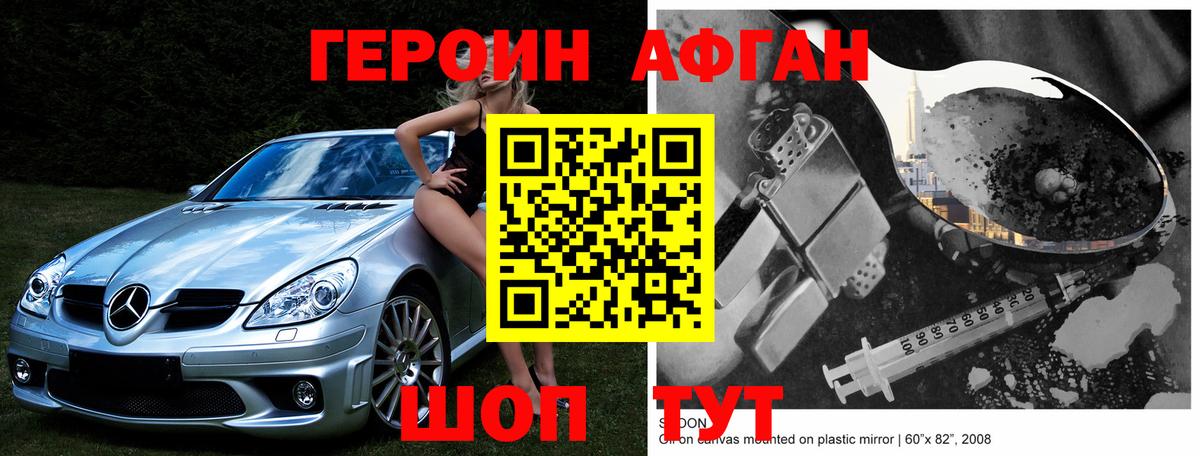 ГЕРОИН афганец  Вход с VPN  Коркино 