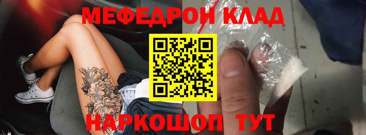 МЯУ-МЯУ кристаллы  Меф 4 MMC  МЕФ  Вход с VPN  Коркино 