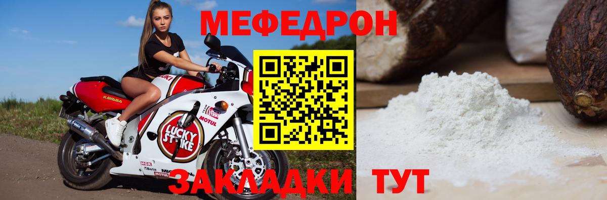 Меф мяу мяу мука Коркино
